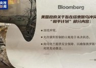 美将于下周公布“和平计划”，“结束俄乌冲突第一步”能否迈出？