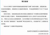 网传“张家界导游被指埋怨游客不消费”，官方立案调查