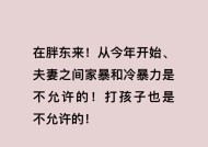 于东来最新发文：在胖东来，不允许夫妻之间家暴、打孩子！